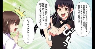 オンラインスクールの広告動画を、漫画形式で制作しました