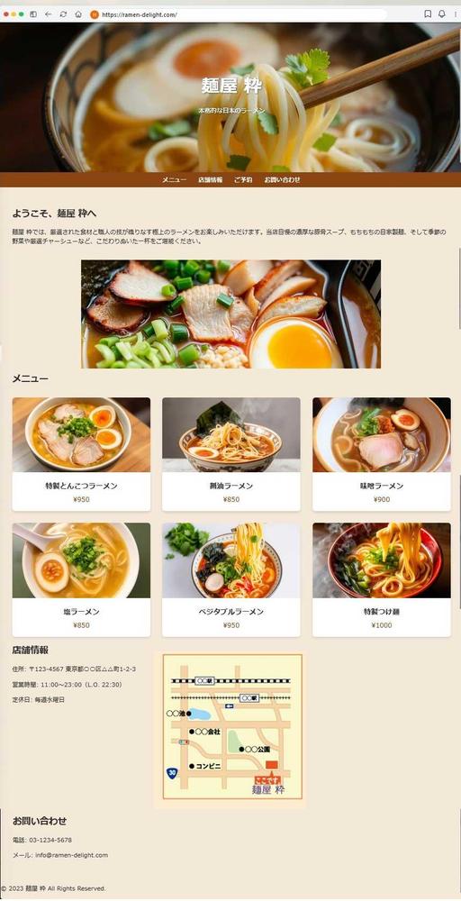 ラーメン店専門ホームページ制作サンプルUPしました