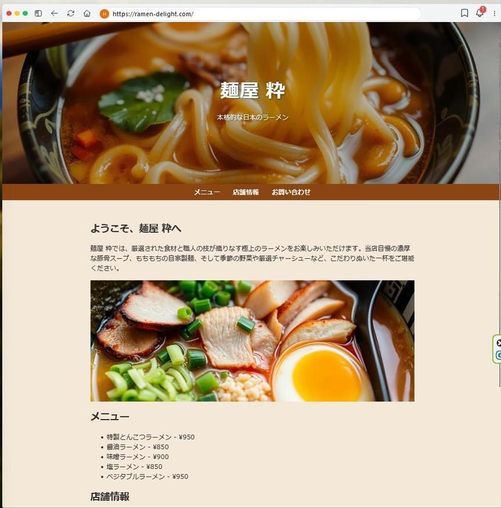 ラーメン店専門ホームページ制作サンプルUPしました