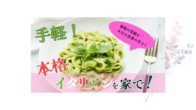 自宅で簡単に作れるイタリアンの動画サムネイルを製作しました