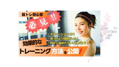 初心者向けトレーニング動画のサムネイルを製作いたしました