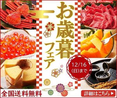 お歳暮バナーを制作しました