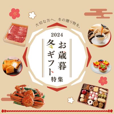 お歳暮のバナーを制作ました