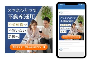 不動産会社の広告バナーを制作しました