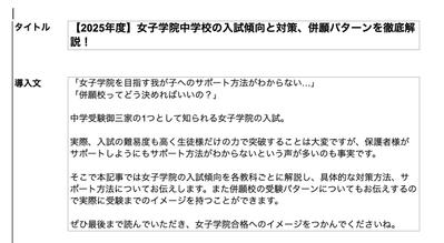 学習系（中学受験に関する記事）の執筆を行いました