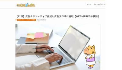 WebマーケティングスクールWEBMARKS受講体験記&案
件獲得までの道のりについての記事ました