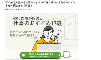 40代女性が始める仕事のおすすめ17選│成功するためのポイントを体験談込みで解説！ました