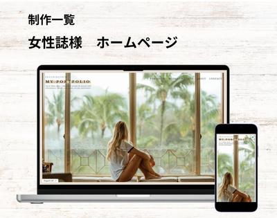 女性誌デモサイトを制作しました