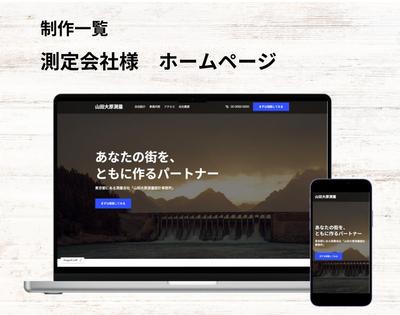 測量会社のデモサイトを制作しました
