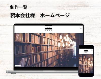 製本会社のデモサイトを制作しました