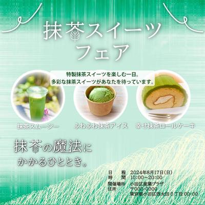 仮想の抹茶スイーツフェアを設定し、バナーを作成ました