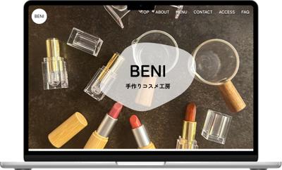 オーガニックコスメの手作り工房「BENI｡organic」様のWebサイトを制作しました！ました