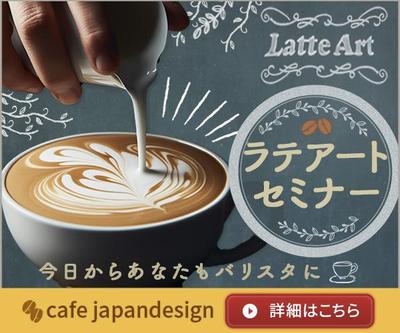 おしゃれ感のあるカフェセミナーのバナーを作成しました