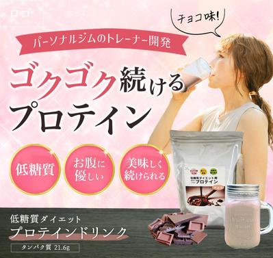女性向けプロテインドリンクのバナー。コンペへ応募作品として制作しました