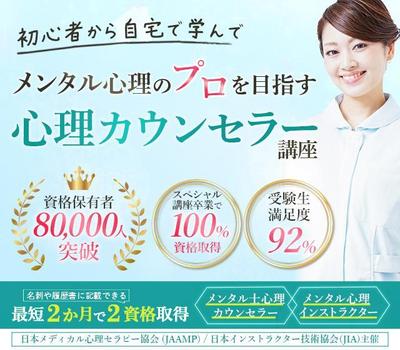 心理カウンセラー資格取得講座のバナー、コンペ応募の作品として作成しました