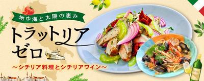 課題でシチリア料理のホームページを作成しました