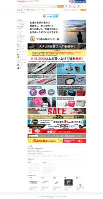 釣り具専門店のヤフーショッピングの構築を１から行いました