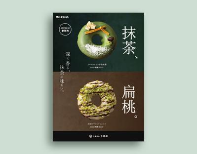 抹茶ドーナツのチラシサンプルを制作しました