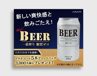 ビールのキャンペーンのバナーサンプルを制作しました