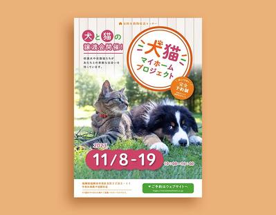 保護猫・保護犬譲渡会のチラシサンプルを制作しました