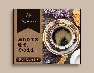 コーヒーメーカーのバナーサンプルを制作しました