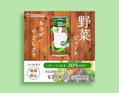 野菜ジュースのバナーサンプルを制作しました