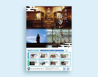 浄土寺様のPRフライヤーを制作させていただきました