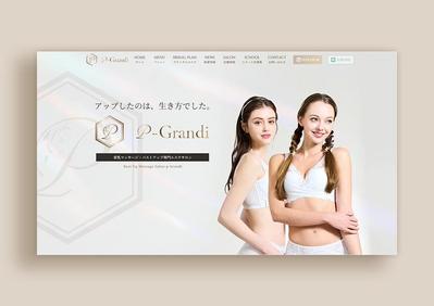 p-Grandi様のWebデザインをさせていただきました