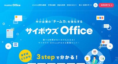 サイボウズ Officeました