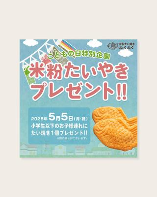 【自主制作】季節イベント告知バナーを制作しました