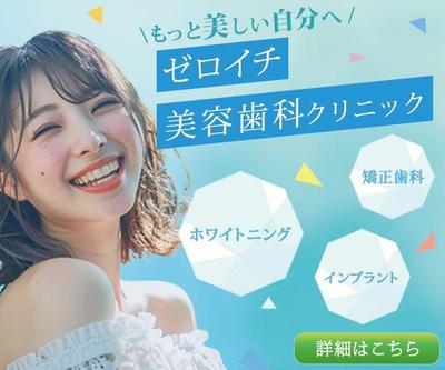 バナー：美容歯科ました