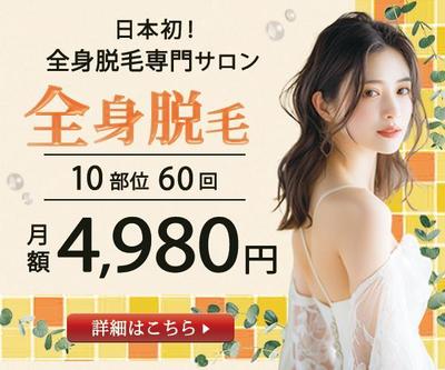 バナー：脱毛サロンました