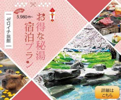 バナー：旅館ました