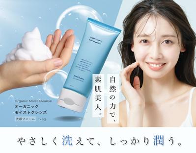 【美容／LP】20〜30代女性をターゲットにした、新商品の販売促進を目的としたLPを制作しました