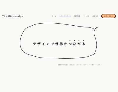 わたし自身のホームページを制作しました