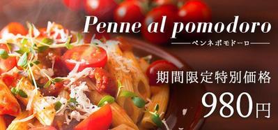 パスタのバナーを制作しました