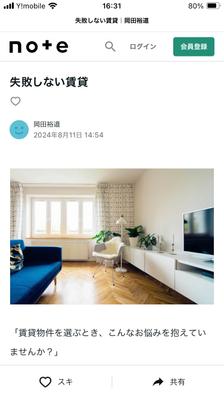 賃貸で失敗しない為のポートフォリオを制作しました