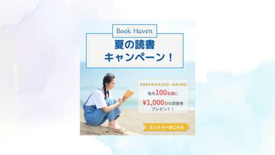Book Haven　バナーを作成しました