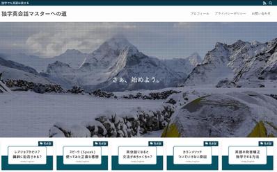 WordPressで運営している個人ブログです。独学で英会話をマスターするというコンセプトで開設しました