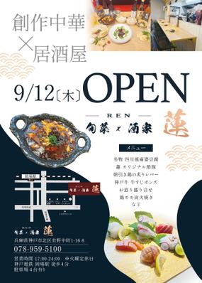 飲食店のチラシを制作しました
