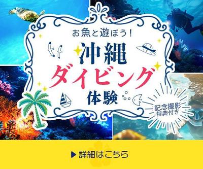沖縄ダイビングのバナーを制作しました