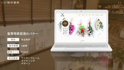 美容室のHPをデザインしました