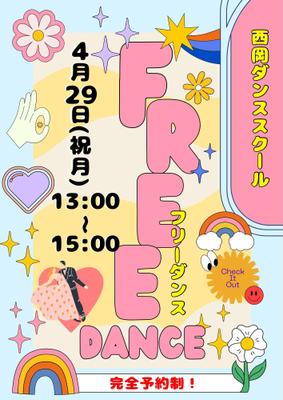 ダンス教室のフリーダンスパーティーの告知ポスター&チラシとして制作いたしました