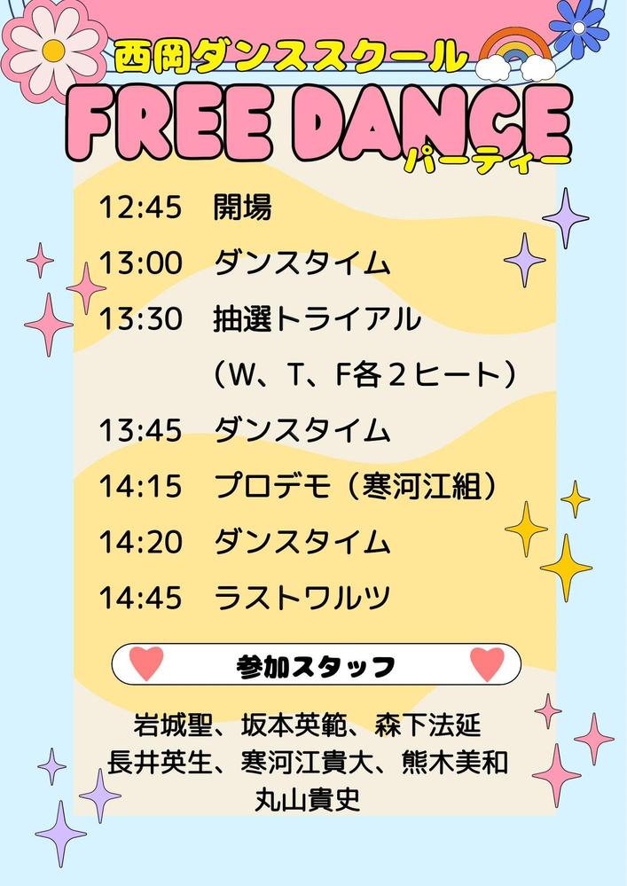 ダンス教室のフリーダンスパーティーの告知ポスター&チラシとして制作いたしました