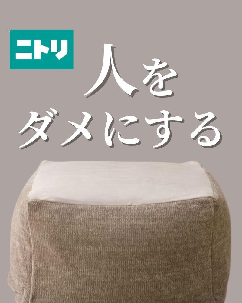 ニトリ系フィードのポートフォリオを作成しましたました