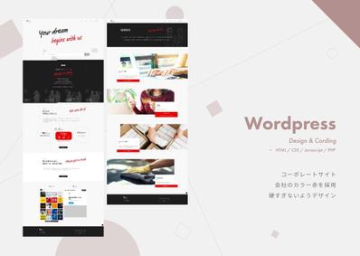 Wordpressで制作しました