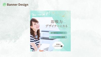 [実案件]弊社スクールに関するmeta広告用バナーを作成しました