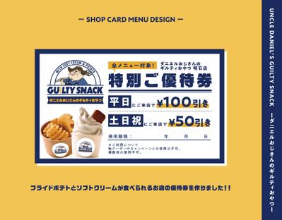 フライドポテトとソフトクリームが食べられるお店のショップカードを作成しました