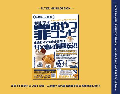 フライドポテトとソフトクリームが食べられるお店のチラシを作成しました