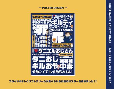 フライドポテトとソフトクリームが食べられるお店のポスターを作成しました